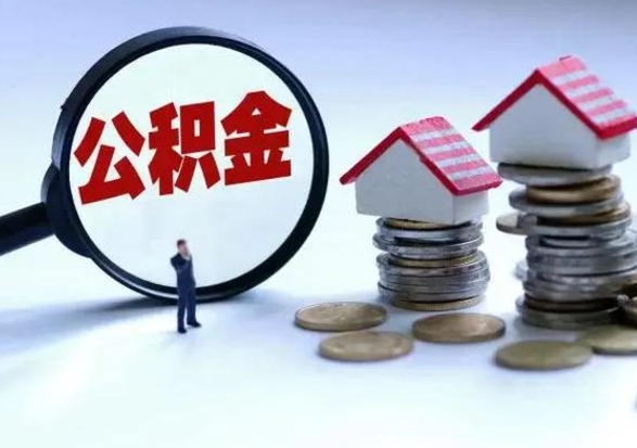 乌鲁木齐从公司辞职公积金能取出来吗（在公司辞职了公积金能提出来吗）